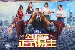 金牌合伙人九游版图2