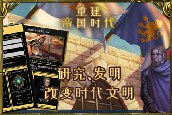 重建帝国时代最新中文版(1)