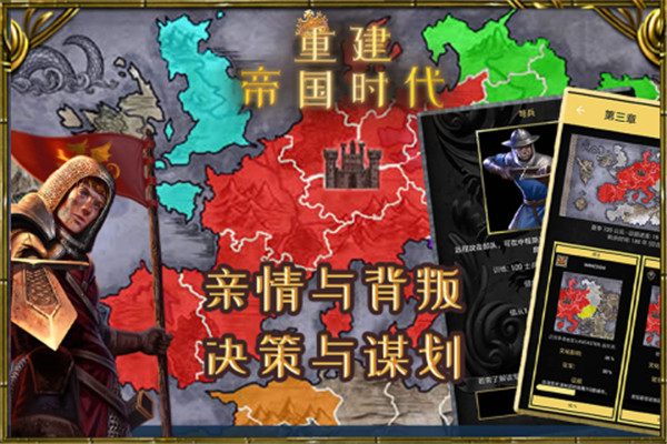 重建帝国时代最新中文版(2)