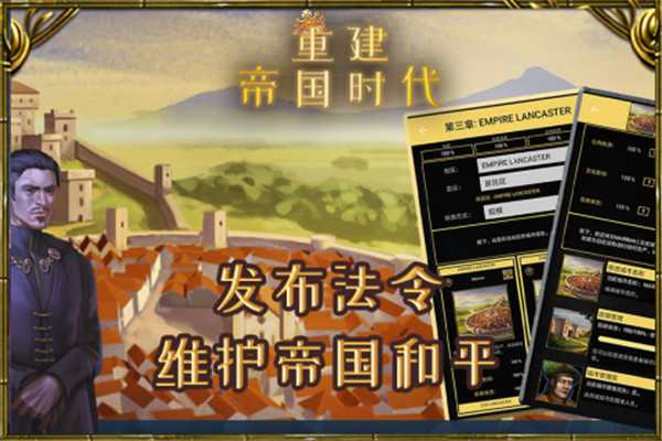 重建帝国时代最新中文版(5)