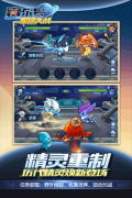 赛尔号星球大战正版截图5