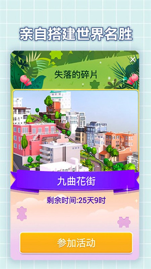 我爱拼模型游戏金币2025 v2.4.9 安卓版(2)