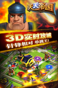 天天帝国单机加强版图1