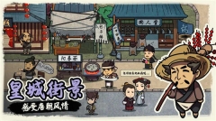 我在唐朝打工游戏资源 v1.0.0 安卓版-图1