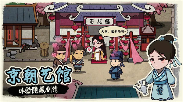 我在唐朝打工游戏资源 v1.0.0 安卓版-图3