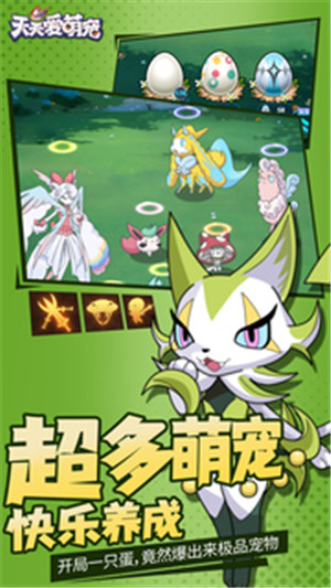 天天爱萌宠魔玩版(3)