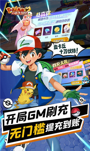 口袋大冒险BT满V版-图3