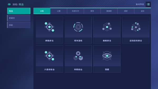 瞄准实验室中文版图2