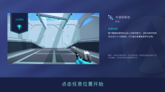 瞄准实验室中文版图3