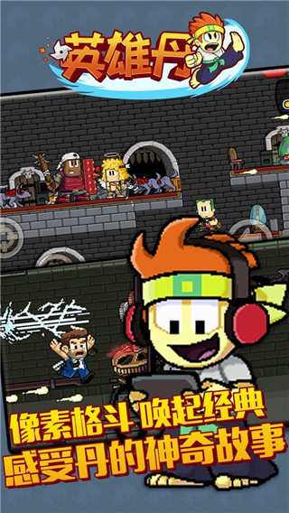 英雄丹国际服 v1.11.30 安卓版图3