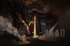 问山海暗黑修仙传奇九游版-图3