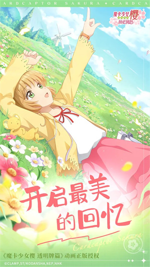 魔卡少女樱回忆钥匙正式服 v2.0.0 安卓版