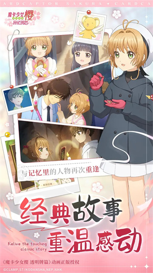 魔卡少女樱回忆钥匙正式服 v2.0.0 安卓版