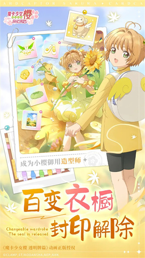 魔卡少女樱回忆钥匙正式服 v2.0.0 安卓版
