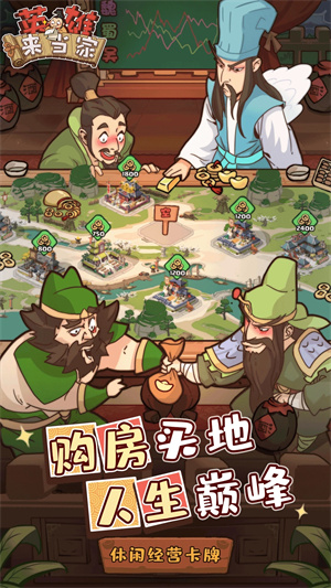 英雄来当家内购 v1 安卓版-图2