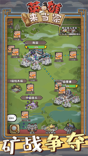 英雄来当家内购 v1 安卓版-图3