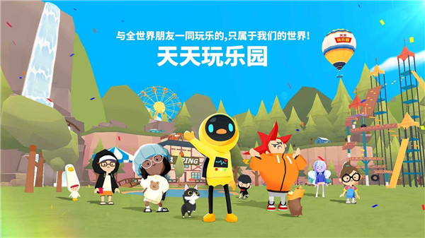 天天玩乐园国际服最新版图3