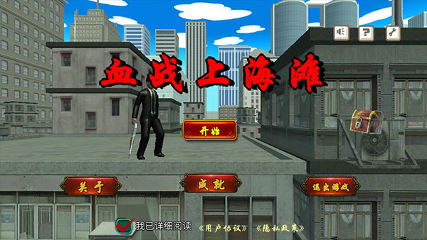 抗日血战上海滩手机版