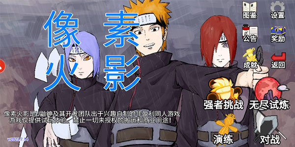 像素火影u鼬神最新版