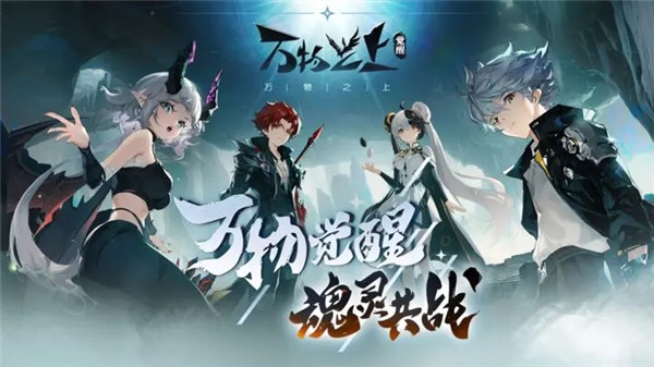 万物之上觉醒最新版图4