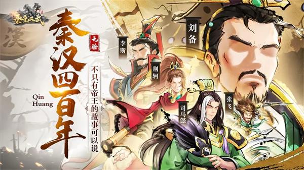 秦皇汉武正版-图1