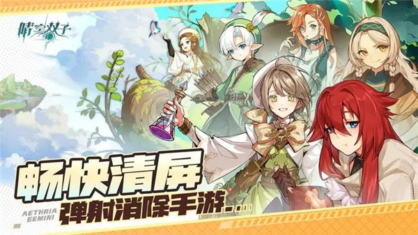 晴空双子 v4.6.92 安卓版截图2