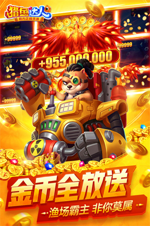 猎鱼达人3d v3.7.0.0 安卓版截图2