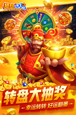 猎鱼达人3d v3.7.0.0 安卓版截图3