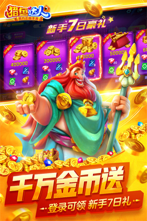 猎鱼达人3d v3.7.0.0 安卓版截图4