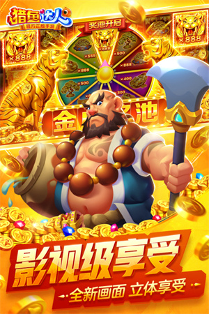 猎鱼达人 v3.7.0.0 安卓版