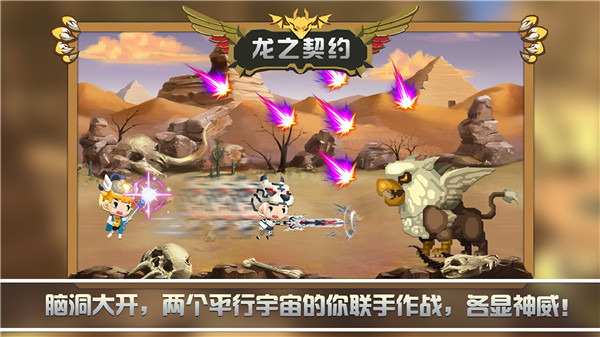 龙之契约免登录内购 v4.3 安卓版-图1