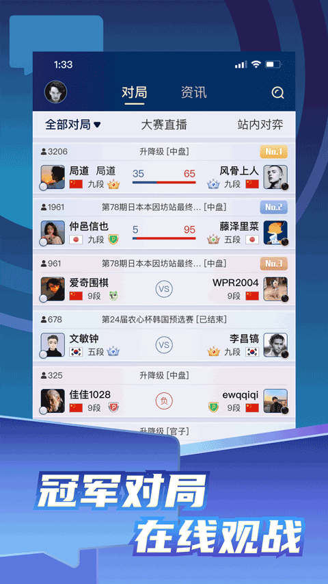 野狐围棋手机最新版图2