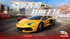 巅峰极速安装 v0.8.0 安卓版-图2