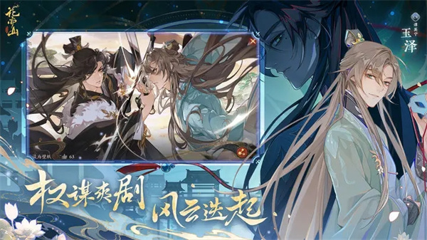花亦山心之月正版