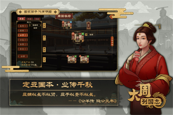 大周列国志 v2.1 安卓版图1