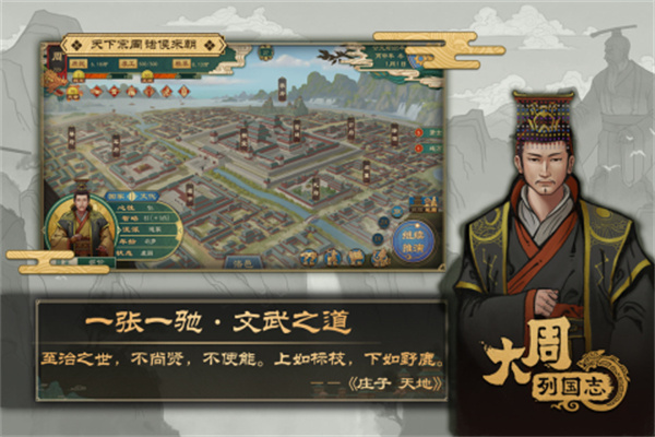 大周列国志 v2.1 安卓版图2
