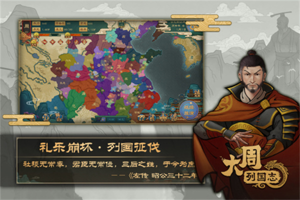 大周列国志 v2.1 安卓版图3