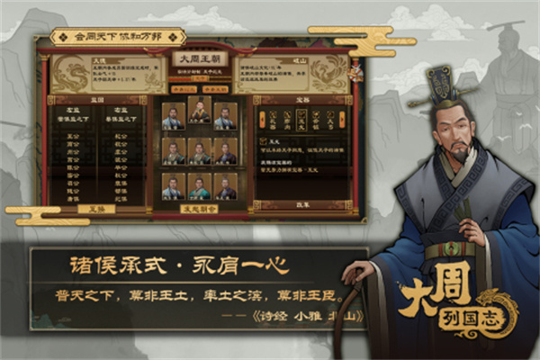 大周列国志 v2.1 安卓版图5