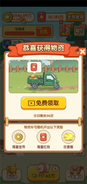 幸福養(yǎng)豬場賺錢正版圖1