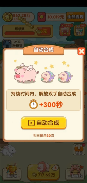 幸福養(yǎng)豬場賺錢正版圖3