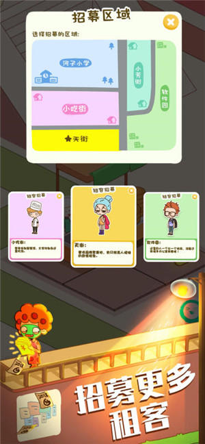 房东模拟器 v2.8.4 安卓版图3