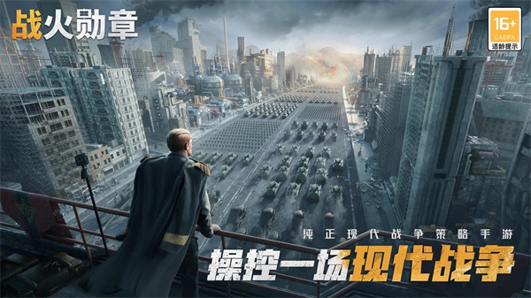 战火勋章正版