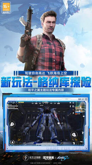 和平精英云游戏秒玩版图3