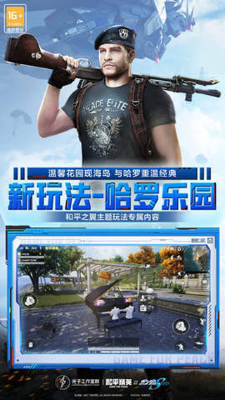 和平精英云游戏秒玩版图4