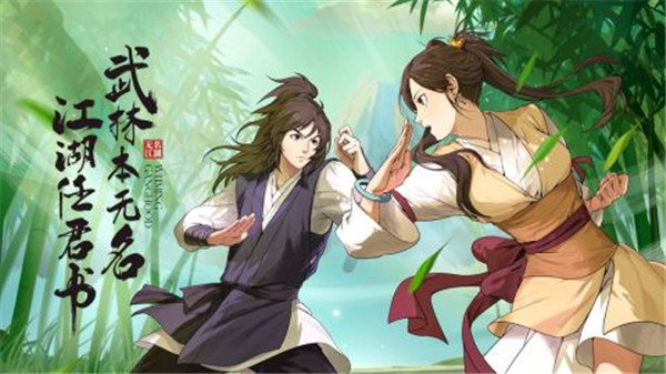 无名江湖 v6.6 安卓版图2