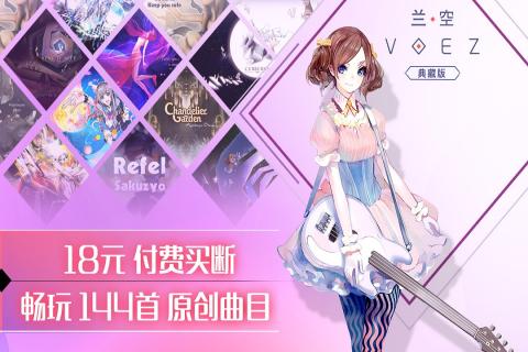 兰空VOEZ国际服 v2.0.0 安卓版(3)