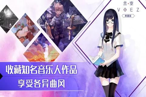 兰空VOEZ国际服 v2.0.0 安卓版(4)
