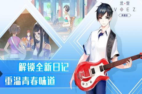 兰空VOEZ国际服 v2.0.0 安卓版(5)