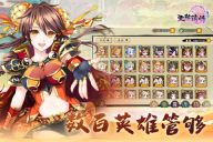 无双萌将最新版图5