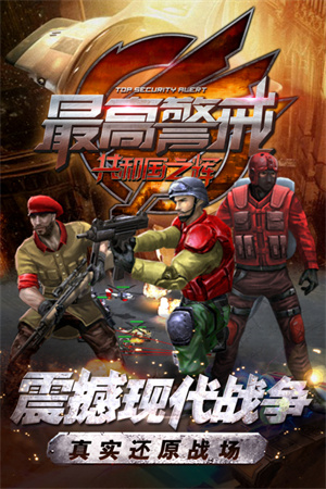 最高警戒外挂辅助版